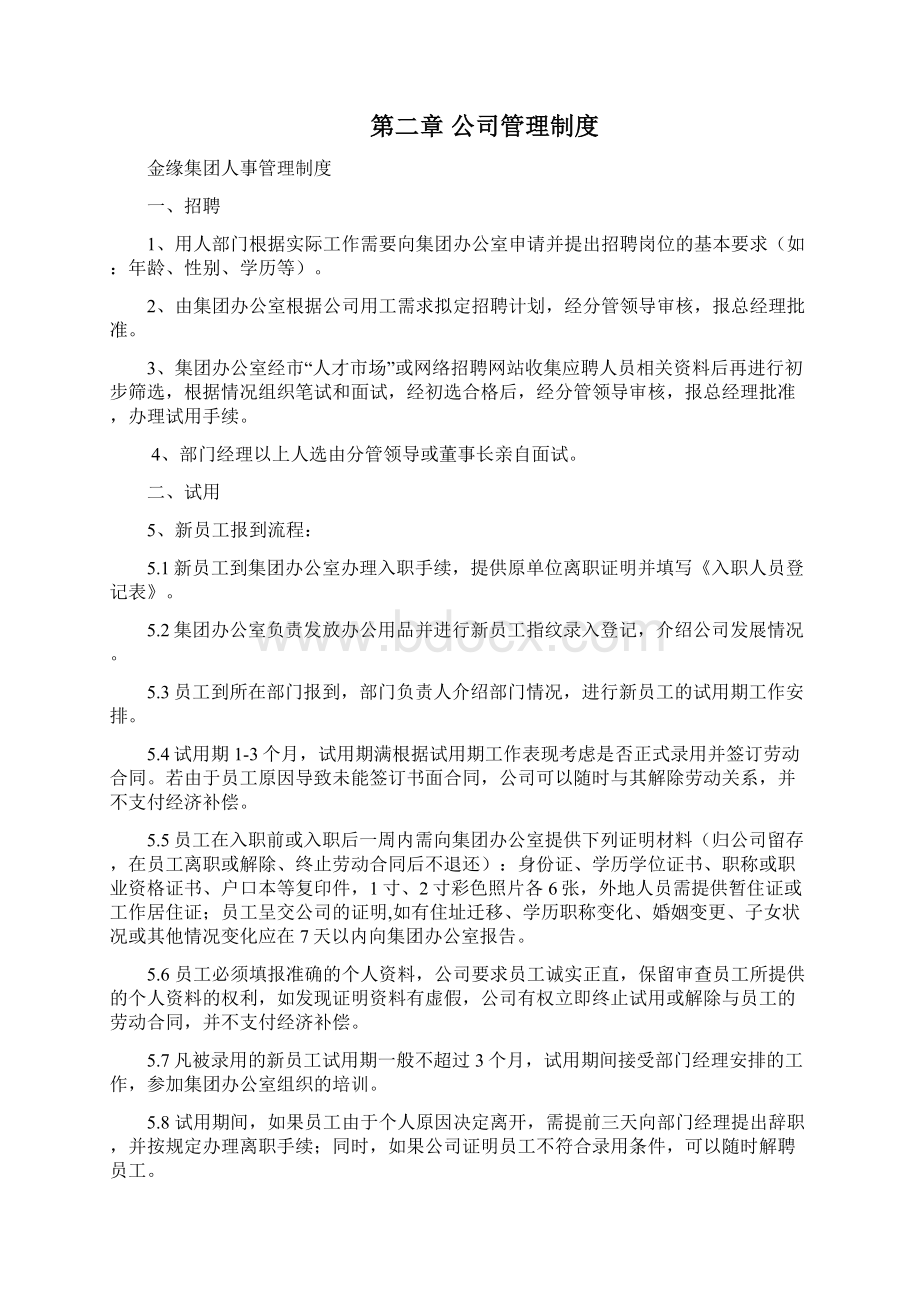 山西金缘投资集团管理制度修改版.docx_第3页