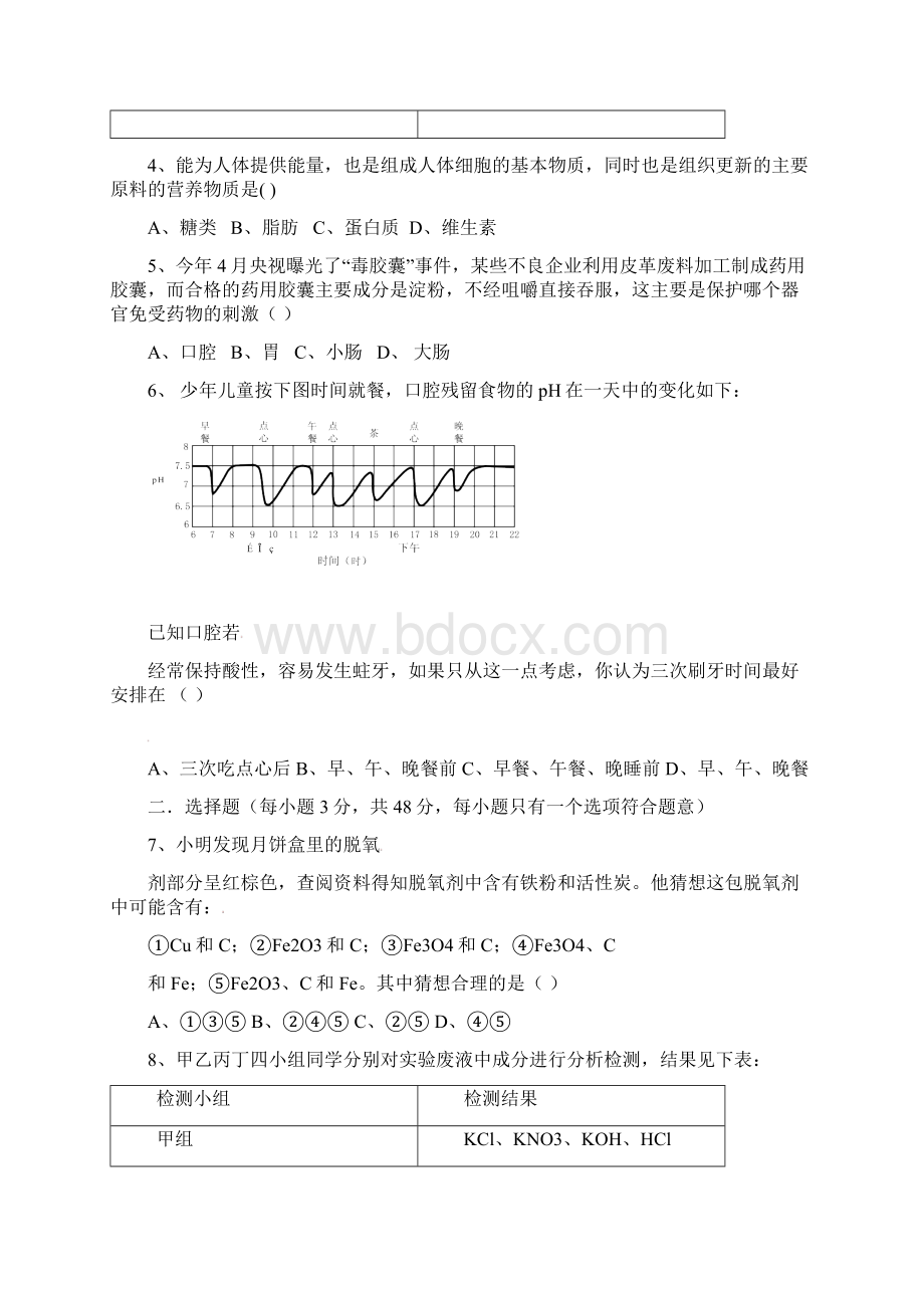 九年级科学月考试题 浙教版.docx_第2页