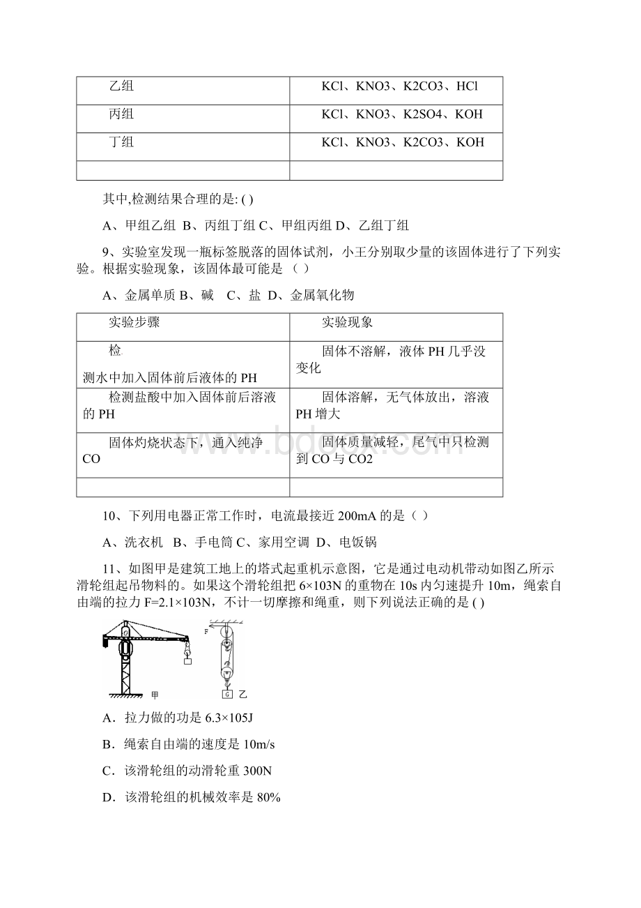 九年级科学月考试题 浙教版.docx_第3页