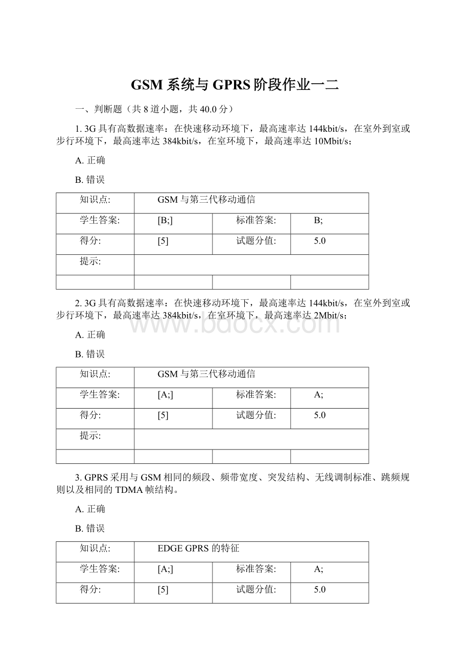 GSM系统与GPRS阶段作业一二Word文件下载.docx