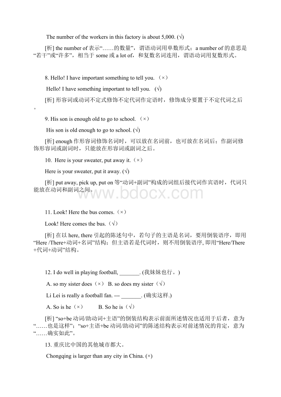 中考英语易错题Word格式.docx_第2页