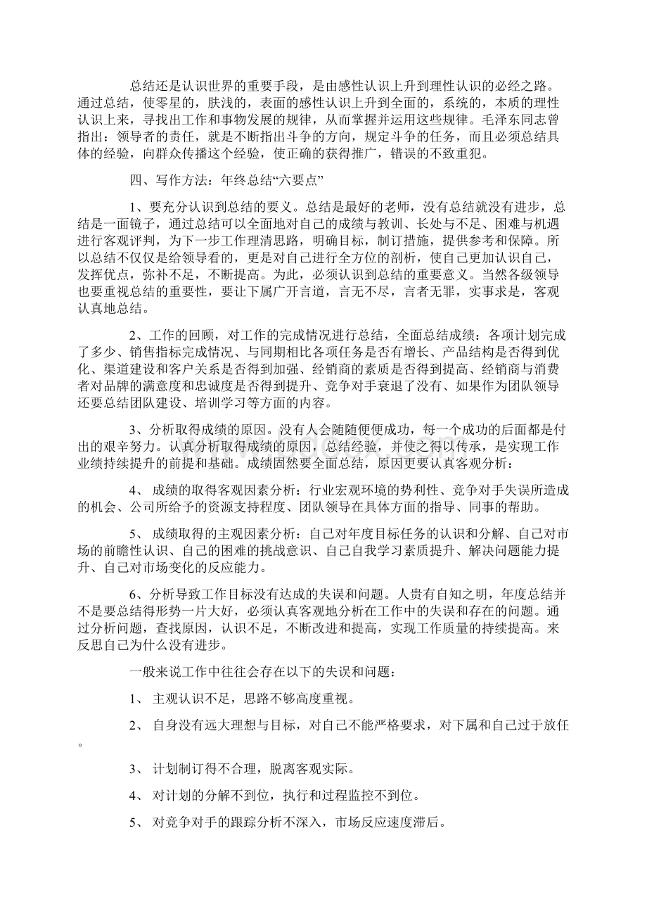 年终总结模板年终总结Word文档格式.docx_第2页