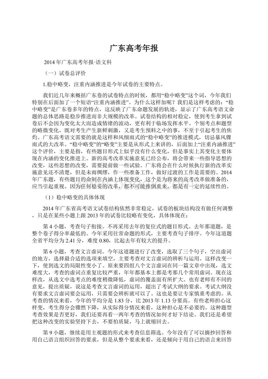 广东高考年报Word文档下载推荐.docx