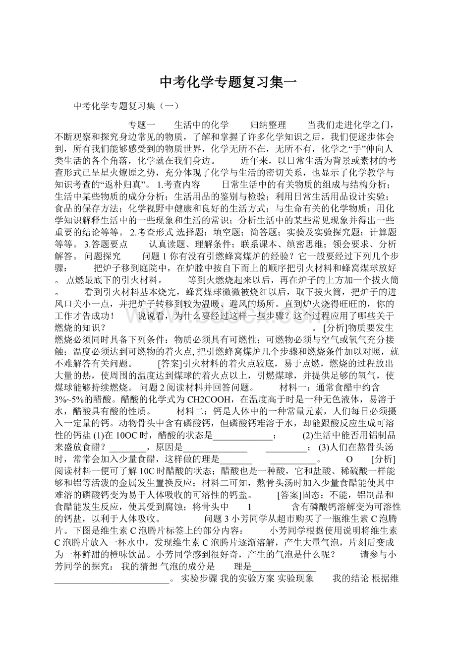 中考化学专题复习集一Word格式文档下载.docx