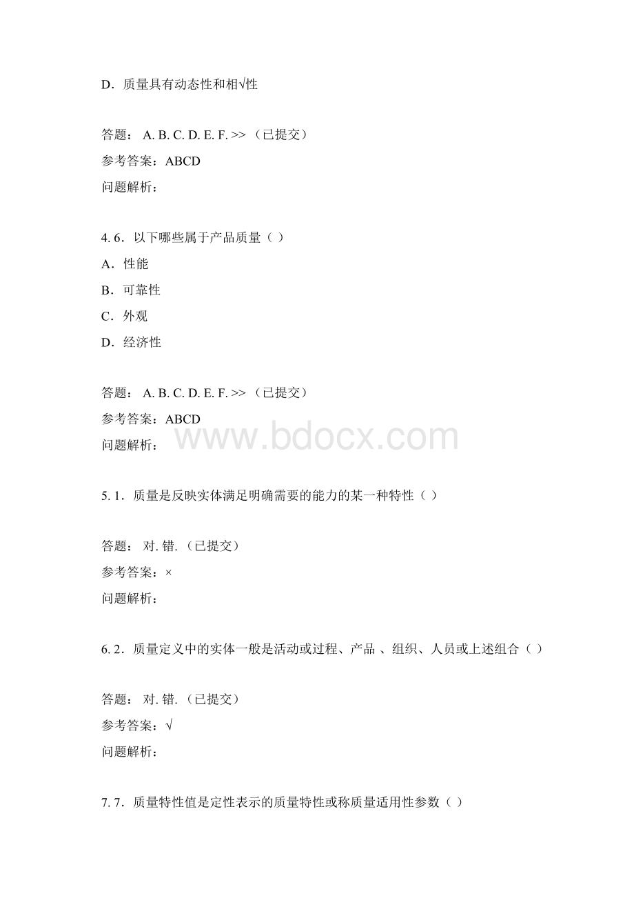 技术与质量管理随堂练习文档格式.docx_第2页