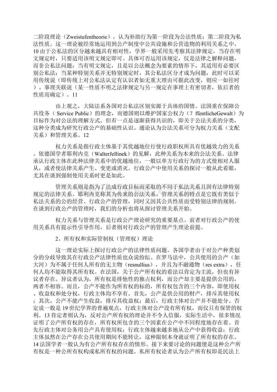 行政公产研究导论.docx_第3页