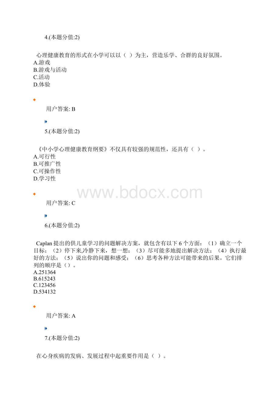 《学生心理健康教育》网上考试26.docx_第2页