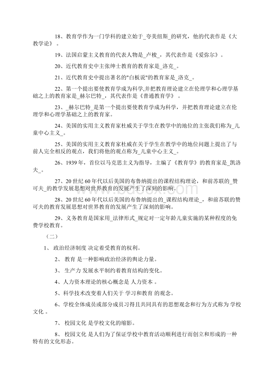 特岗教师考试《教育学基础》填空题及答案.docx_第2页