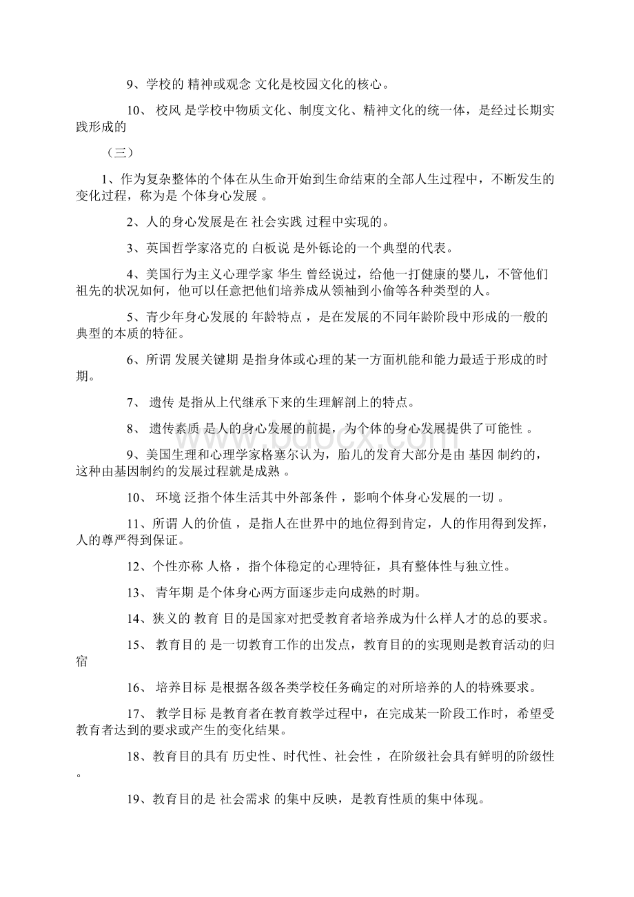 特岗教师考试《教育学基础》填空题及答案.docx_第3页