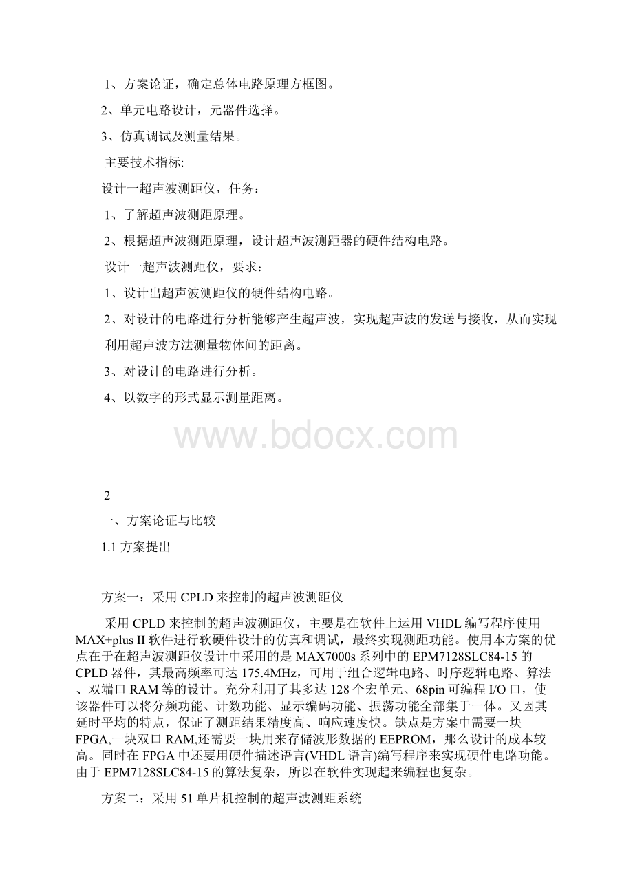 超声波测距仪课程设计.docx_第3页