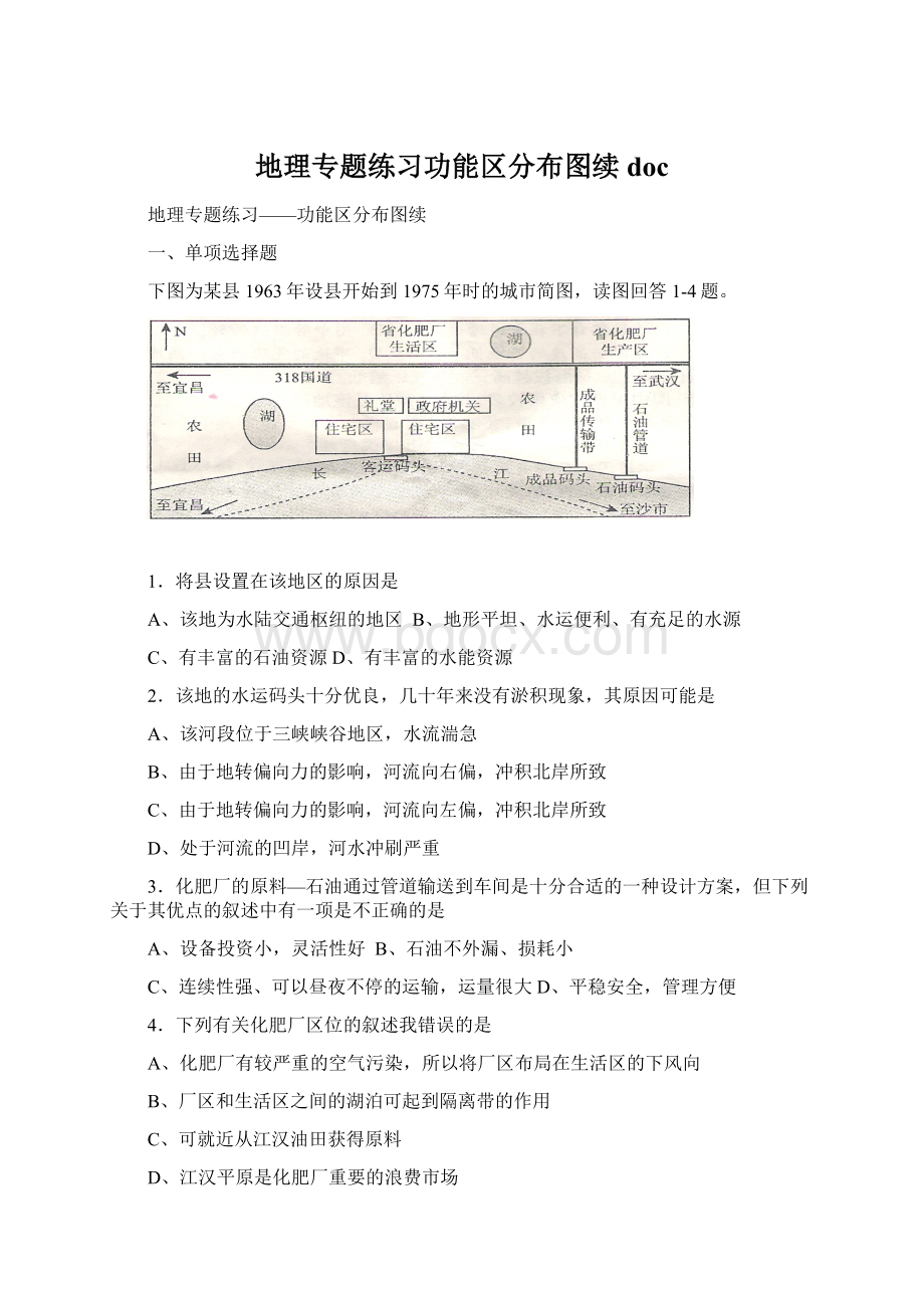 地理专题练习功能区分布图续 docWord文档格式.docx