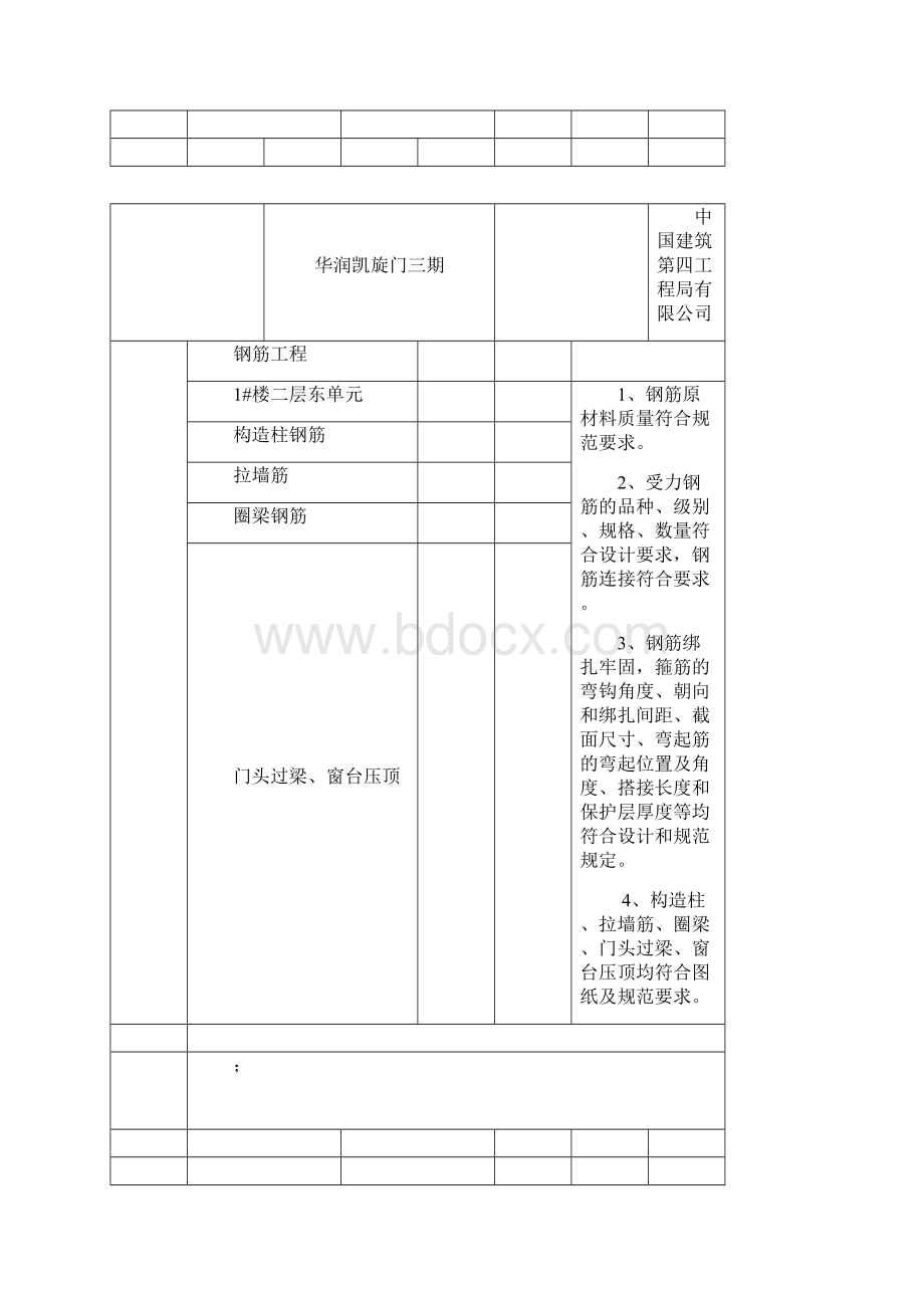 隐蔽单填充墙合肥市检验批套打表格Word文件下载.docx_第2页