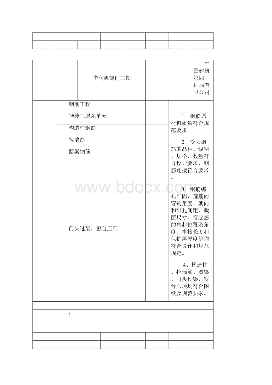 隐蔽单填充墙合肥市检验批套打表格Word文件下载.docx_第3页