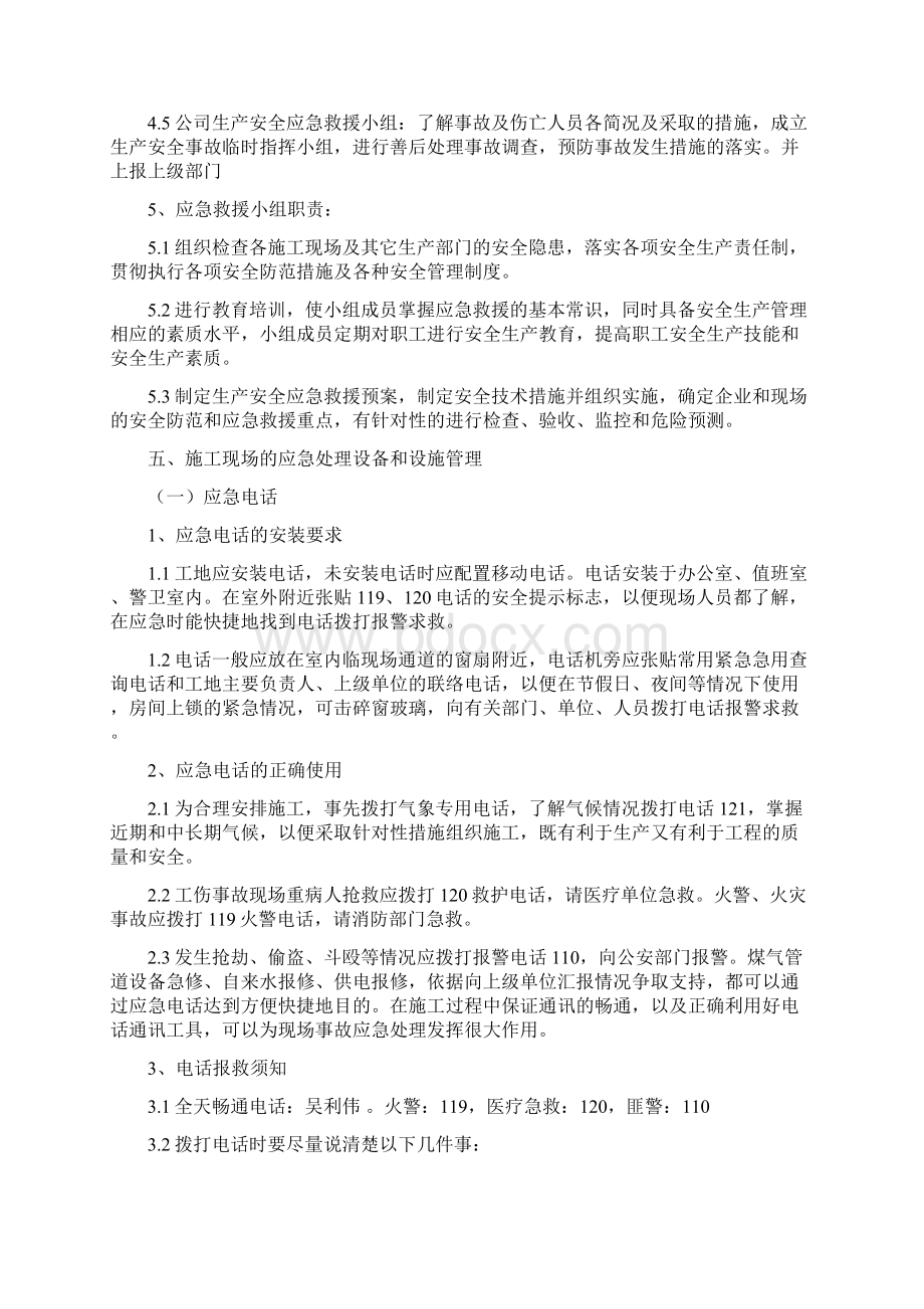 重大危险源应急预案专项方案.docx_第3页