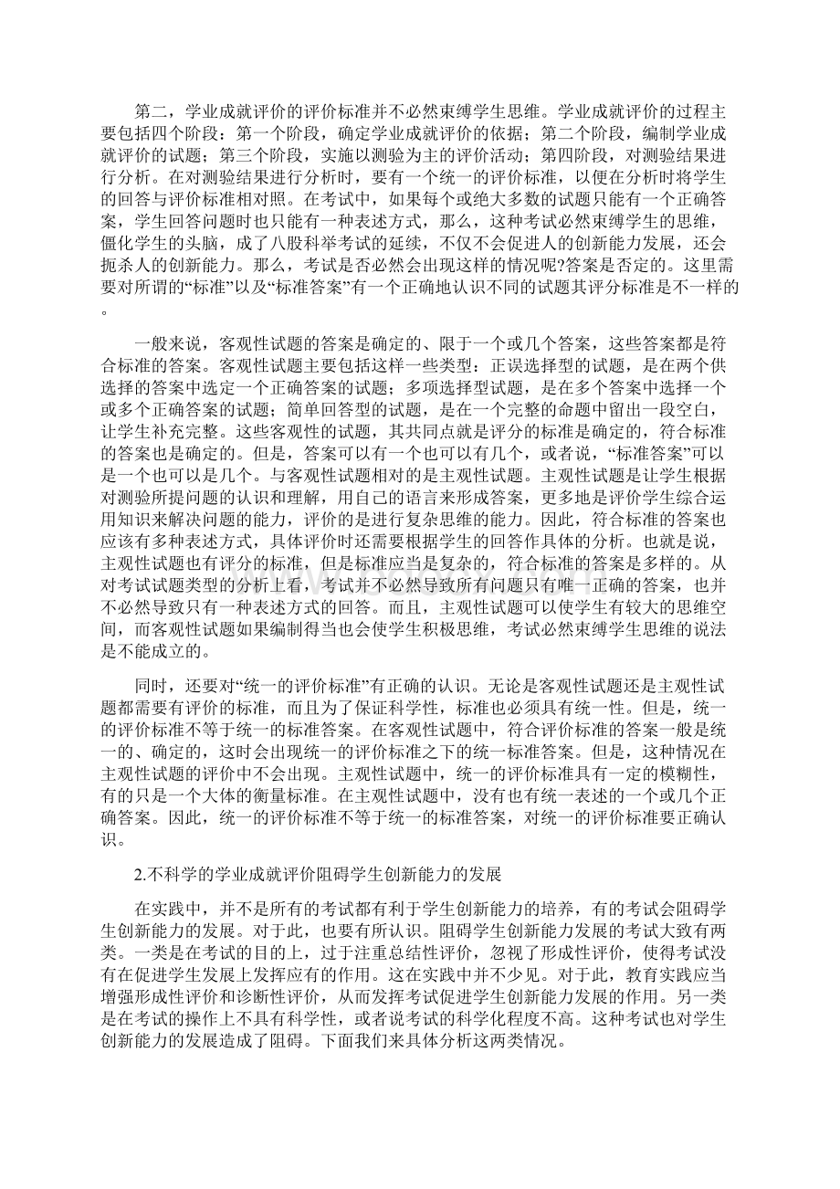 教育论文论教育评价模式改革与河南省中学生创新能力的提升Word下载.docx_第2页