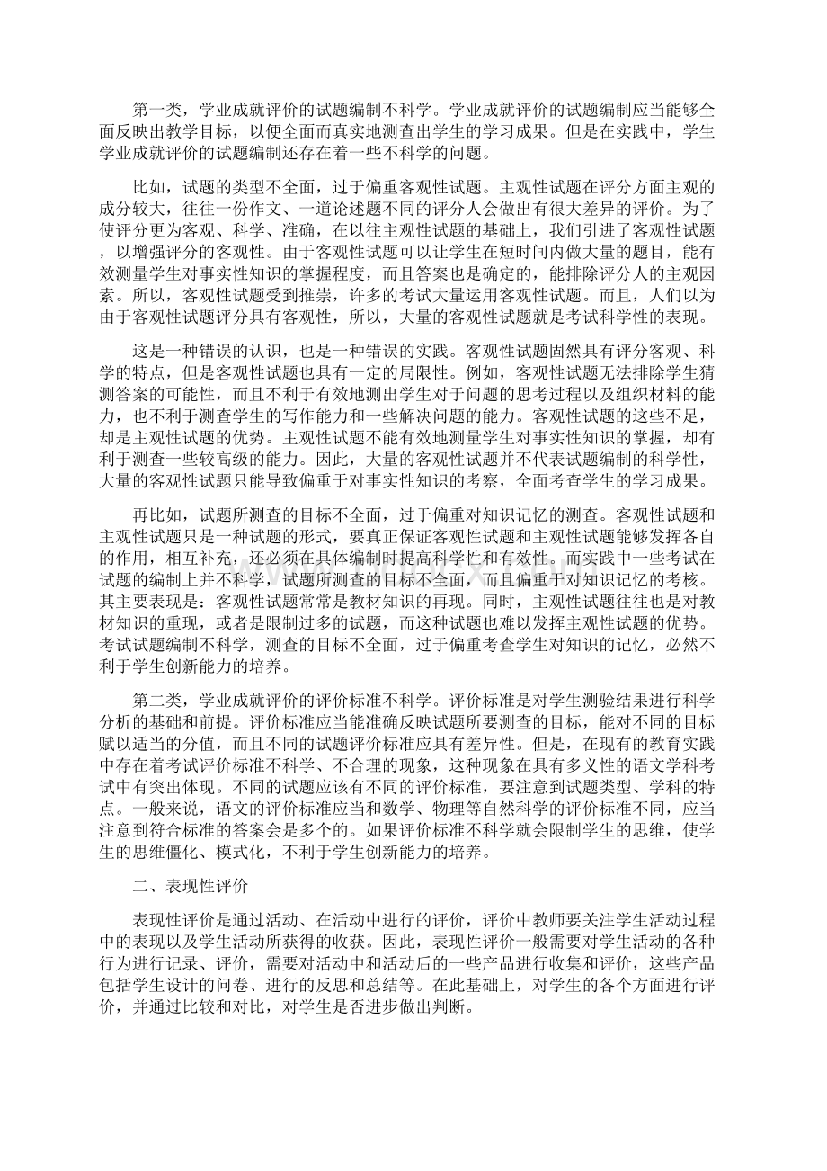 教育论文论教育评价模式改革与河南省中学生创新能力的提升Word下载.docx_第3页