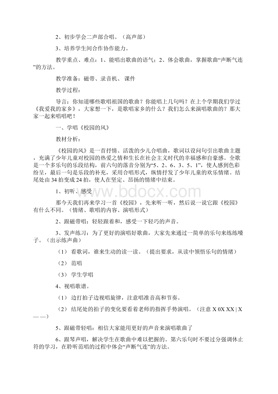 小学五年级音乐下册教案1.docx_第2页