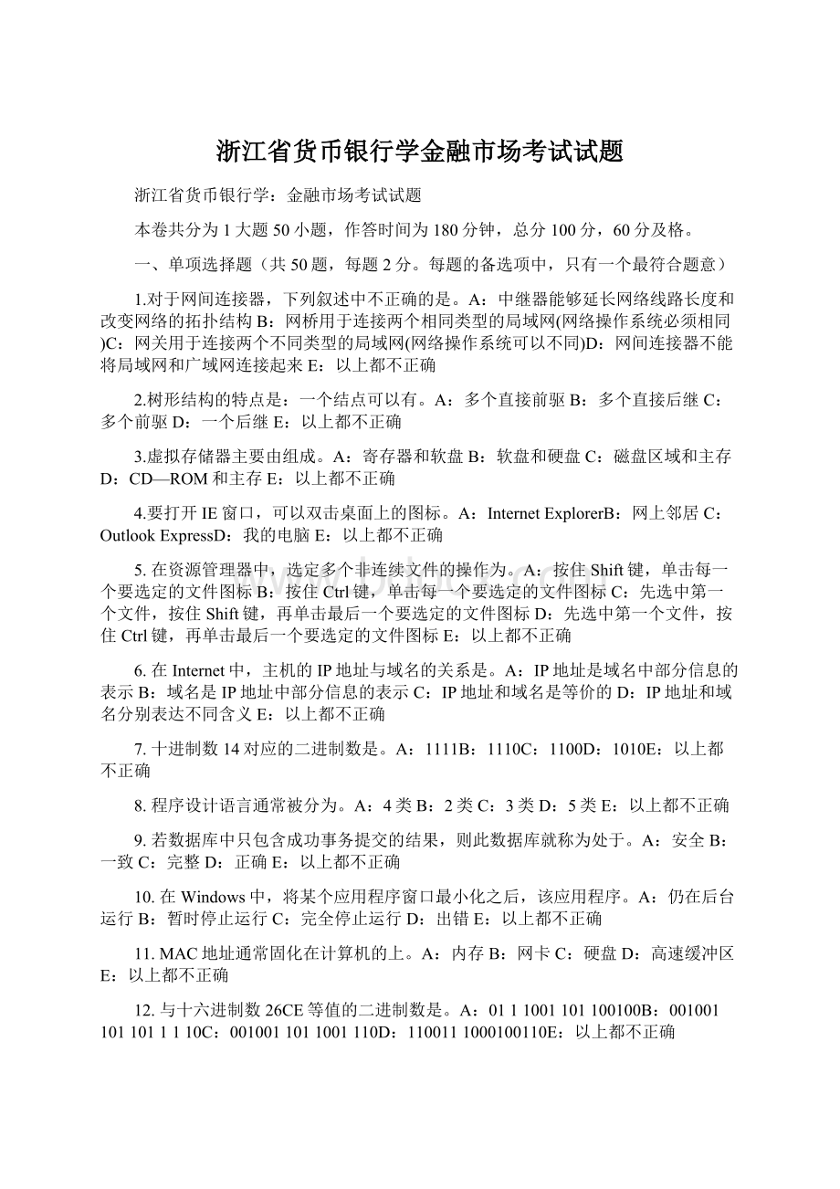 浙江省货币银行学金融市场考试试题Word文件下载.docx_第1页