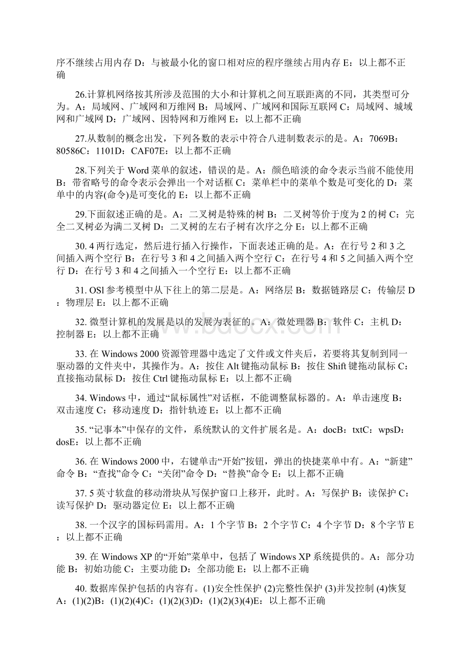 浙江省货币银行学金融市场考试试题Word文件下载.docx_第3页