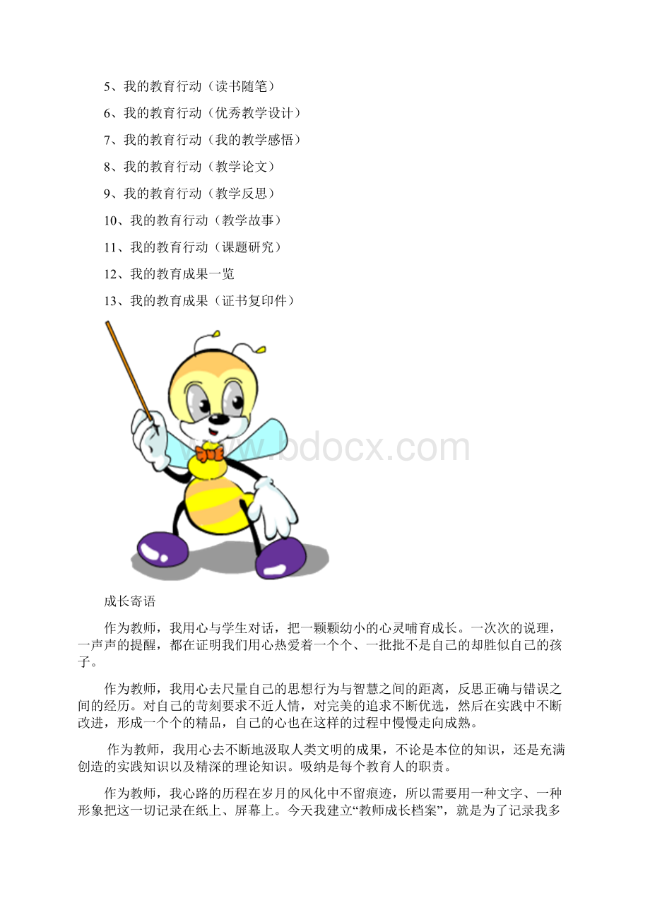 教师个人成长档案全面一套名师优质资料Word格式文档下载.docx_第2页