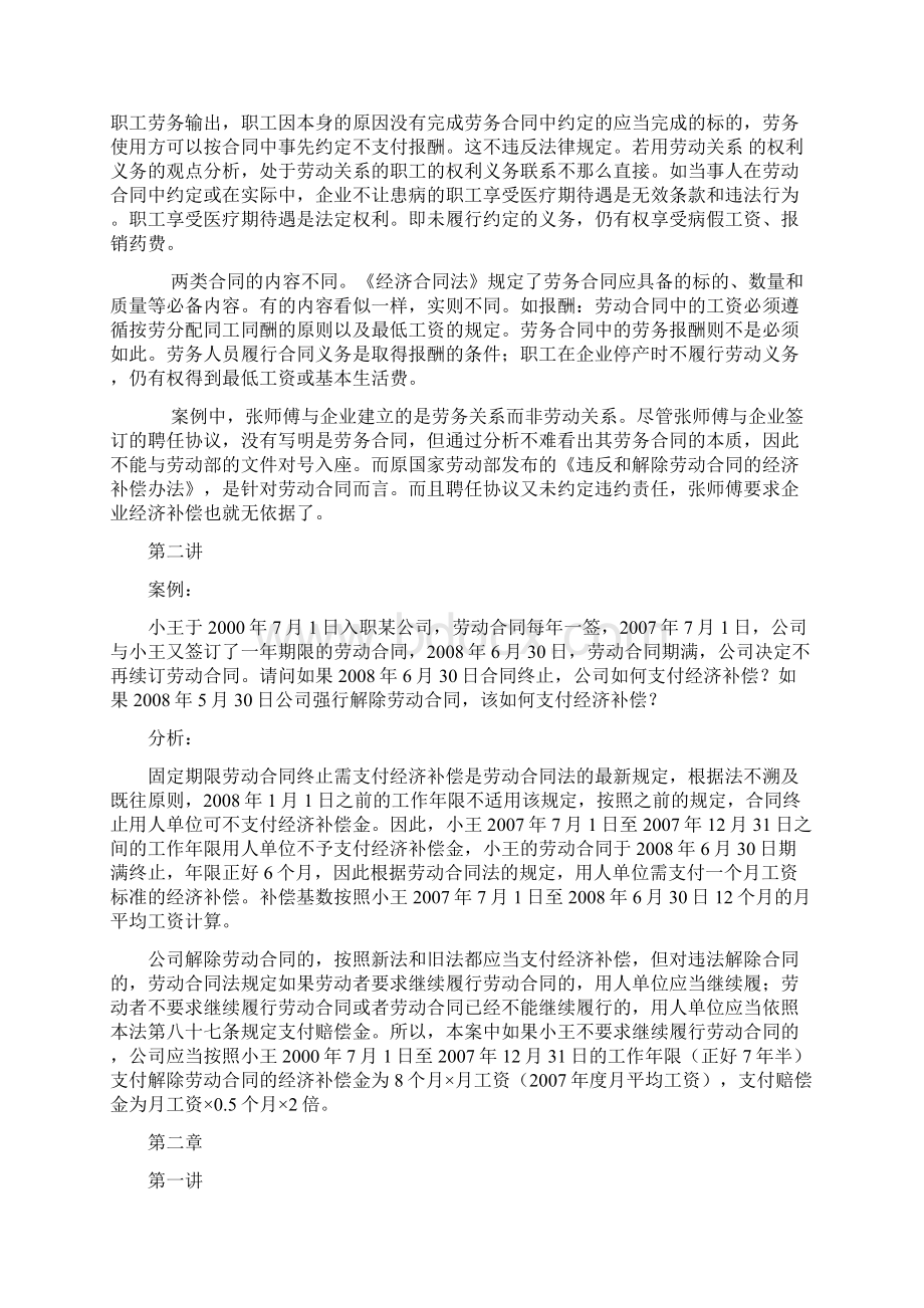 劳动合同法经典案例分析Word格式.docx_第2页