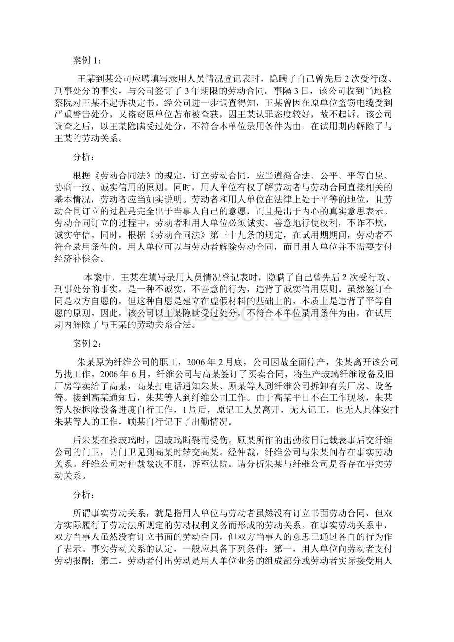 劳动合同法经典案例分析Word格式.docx_第3页