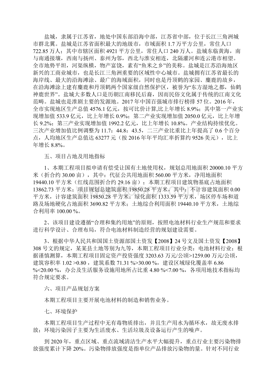 电池材料制造项目建议书.docx_第2页