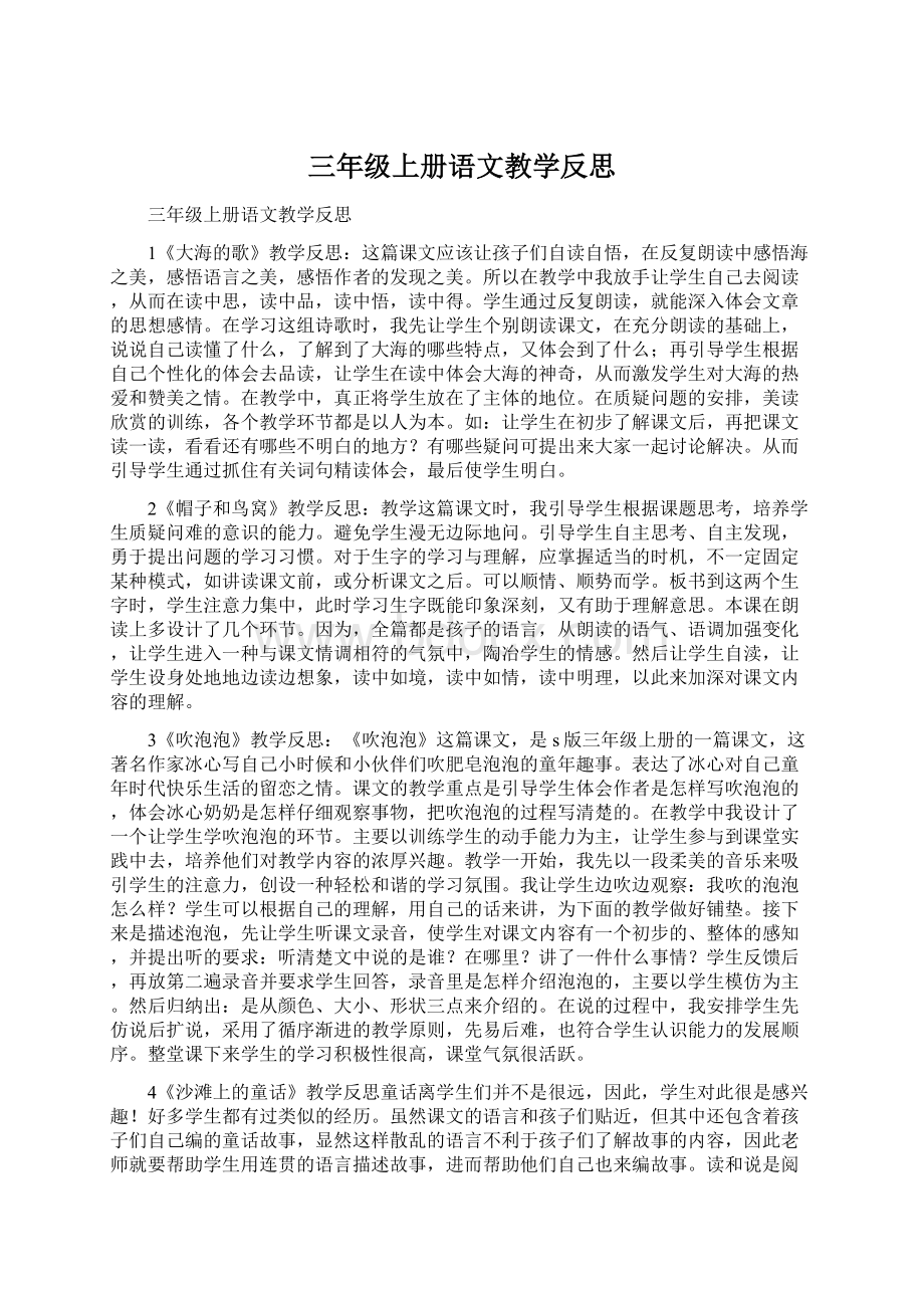 三年级上册语文教学反思.docx