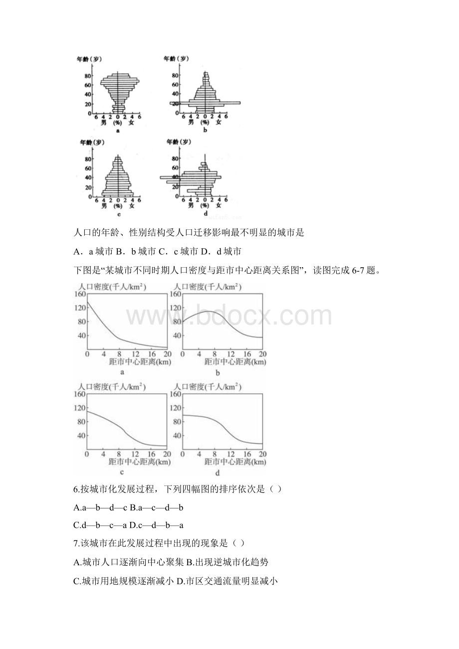 高考文综模拟卷.docx_第2页