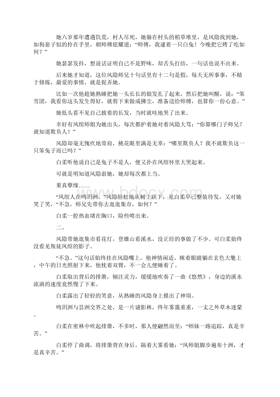 诛音Word文档下载推荐.docx_第2页