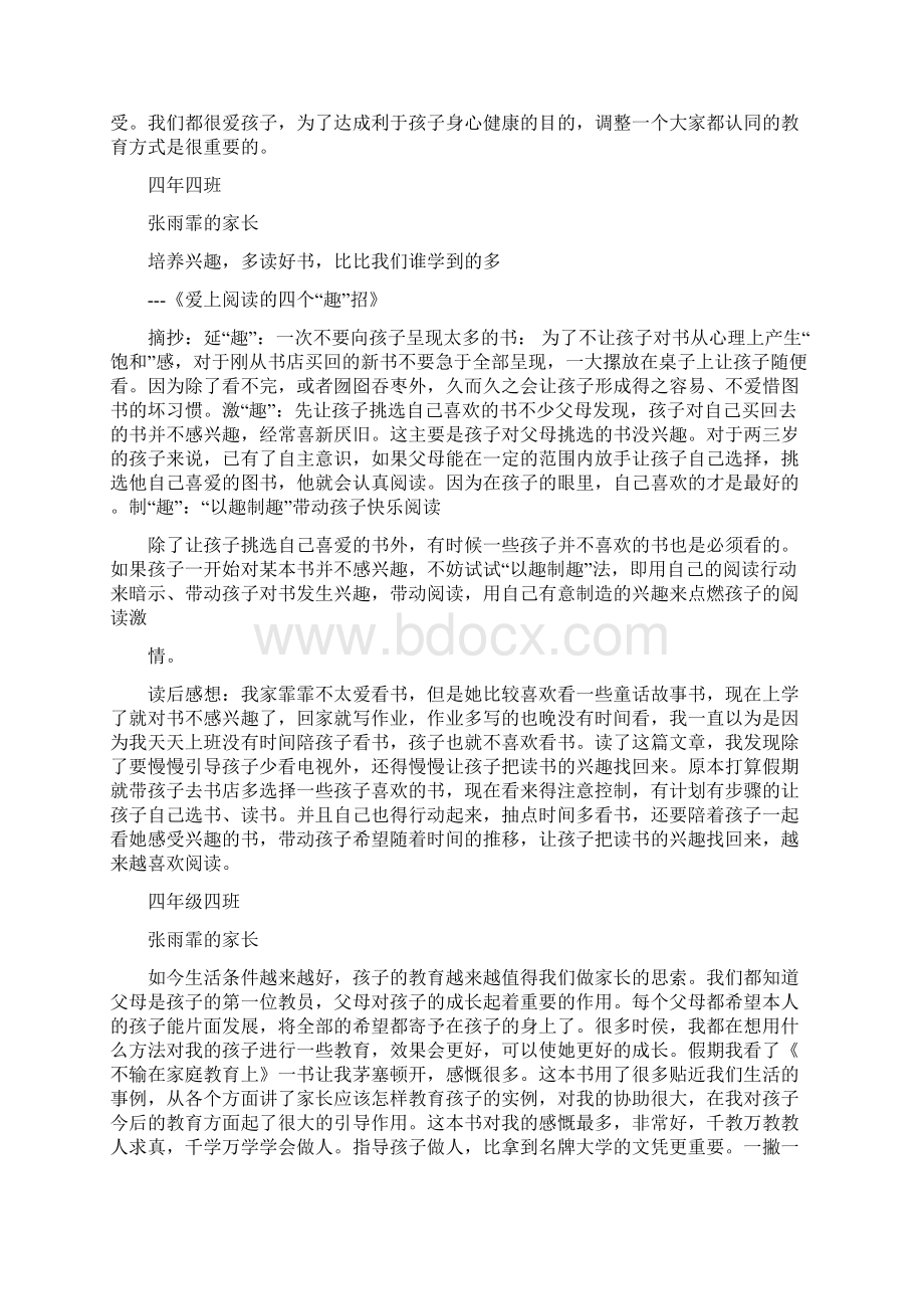 不输在家庭教育上第二十卷读后感精选多篇word版本 10页.docx_第2页