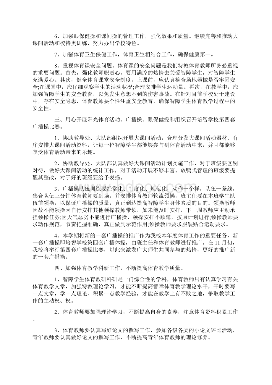 学校体育教学工作计划.docx_第3页