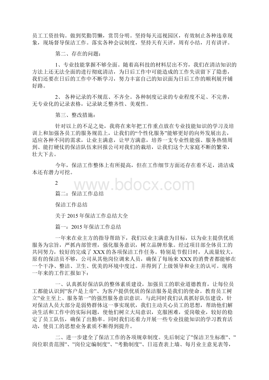 保洁管理实习总结.docx_第2页