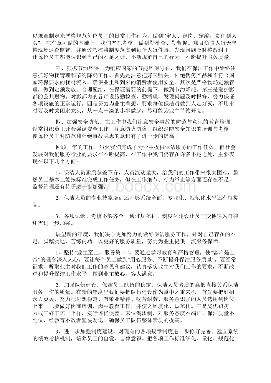 保洁管理实习总结.docx_第3页