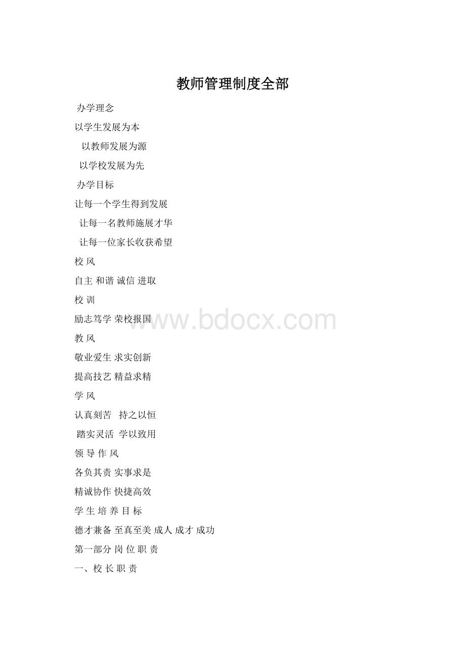 教师管理制度全部Word文件下载.docx