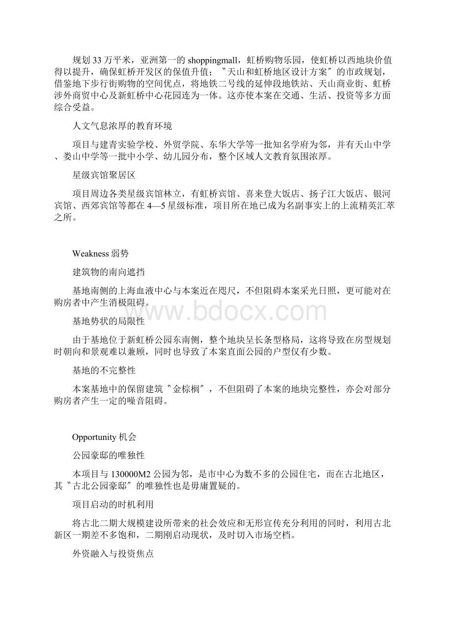 房地产上海阳光集团项目全程报告.docx_第2页