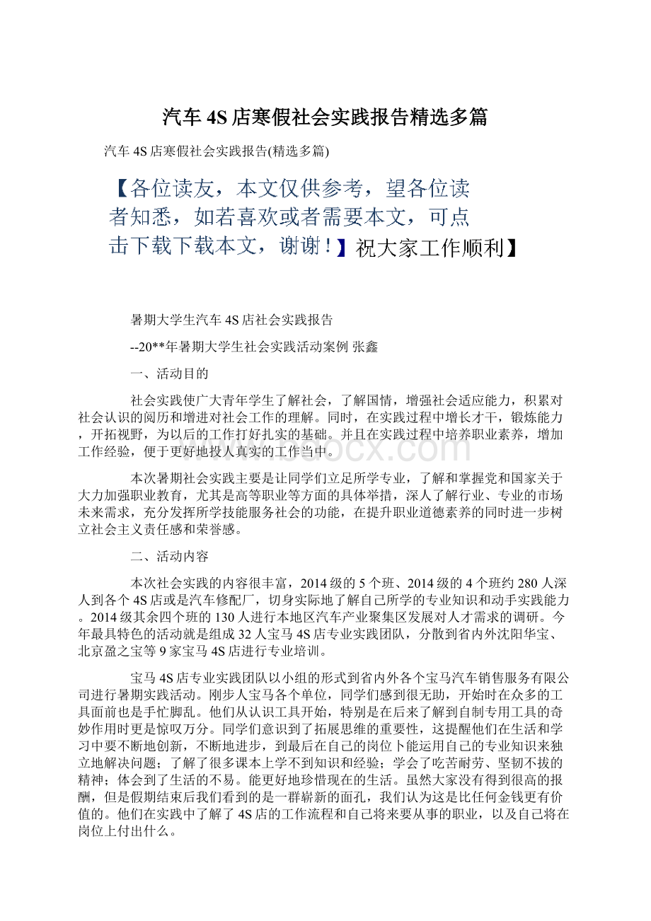 汽车4S店寒假社会实践报告精选多篇Word格式文档下载.docx