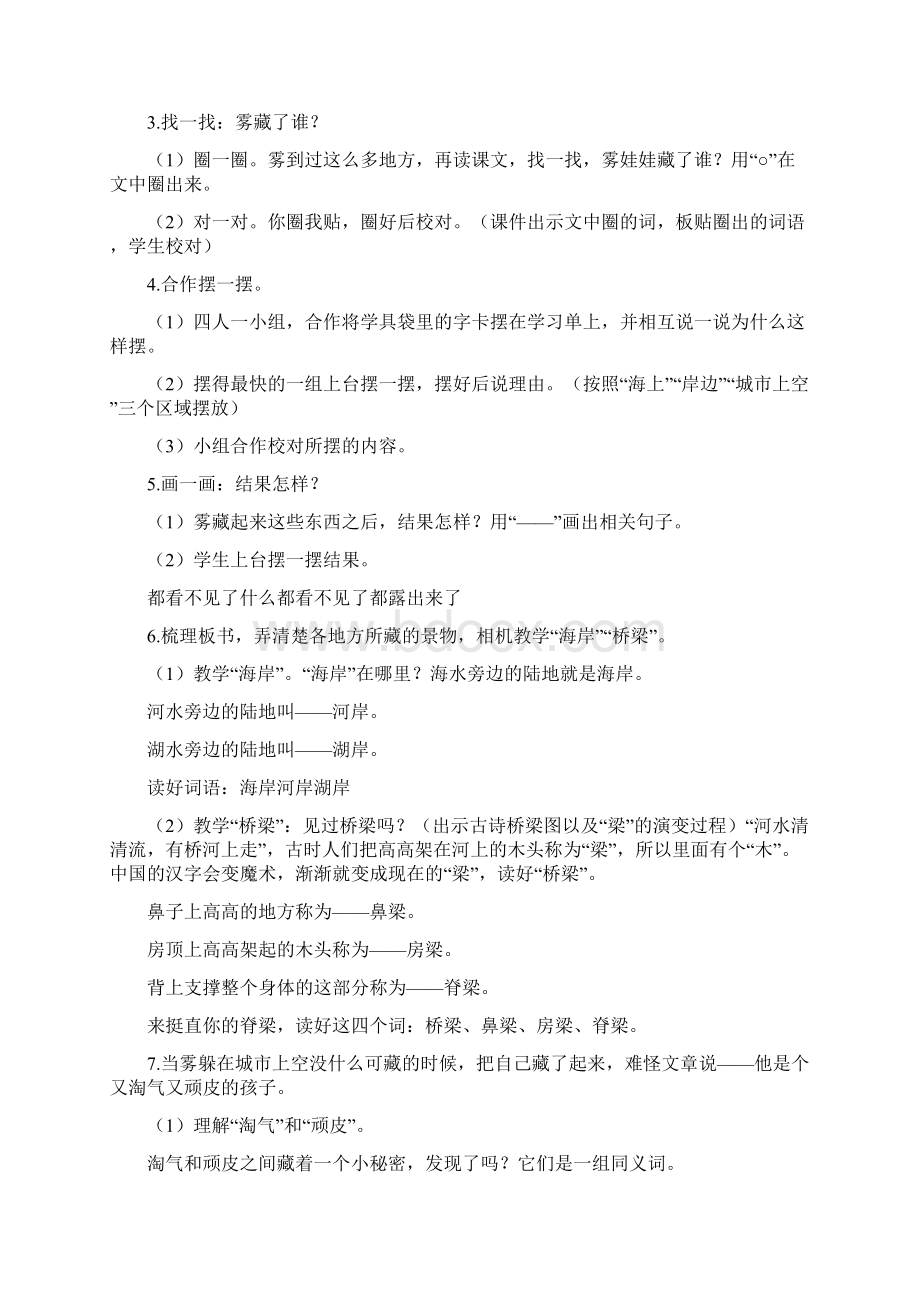 部编二上语文《雾在哪里》公开课教案教学设计一等奖Word文档格式.docx_第2页