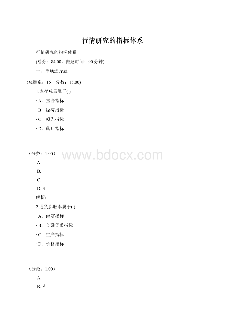 行情研究的指标体系.docx