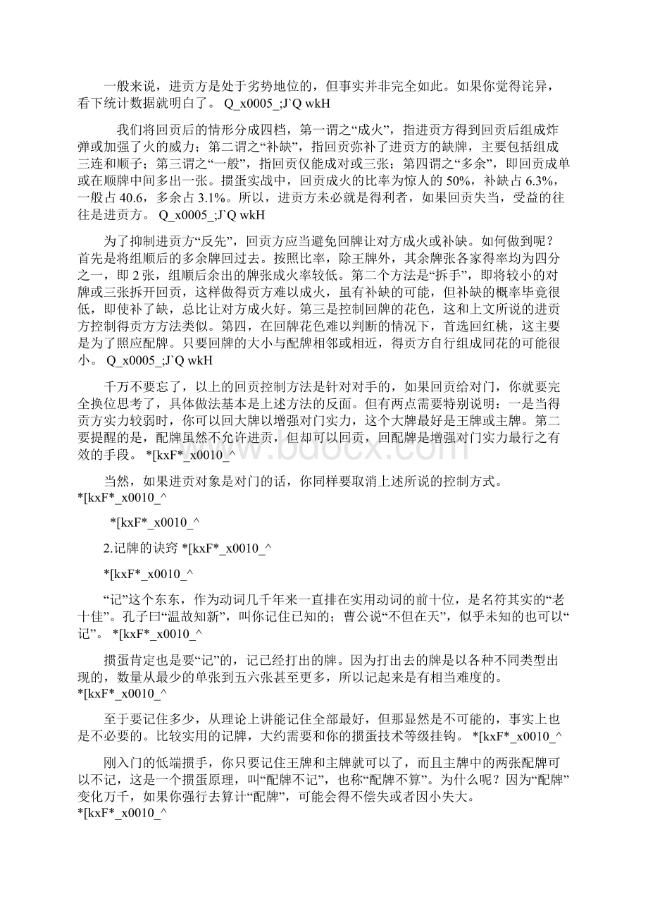 徐州掼蛋技巧秘籍.docx_第3页