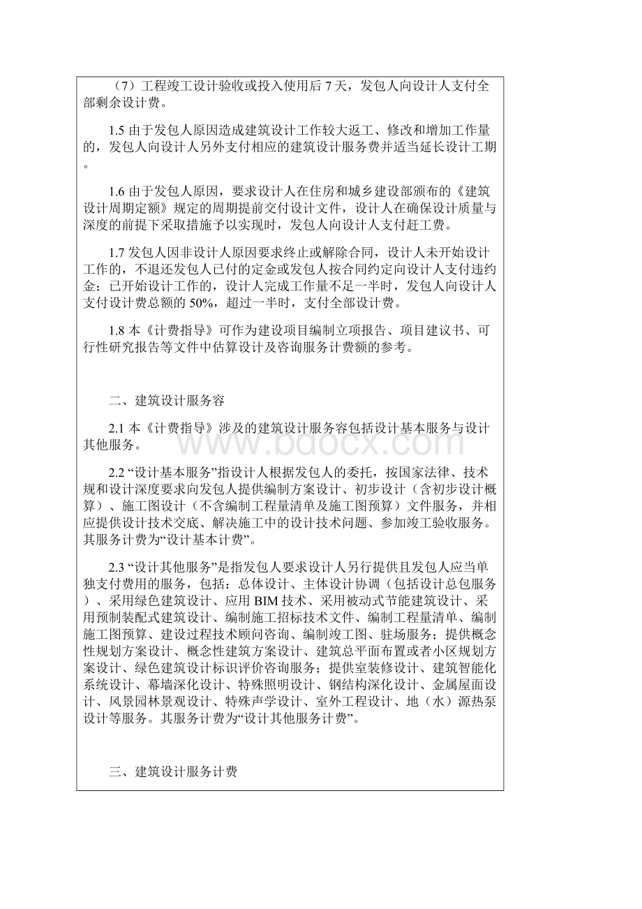 建筑规划设计收费参考标准Word文档格式.docx_第2页