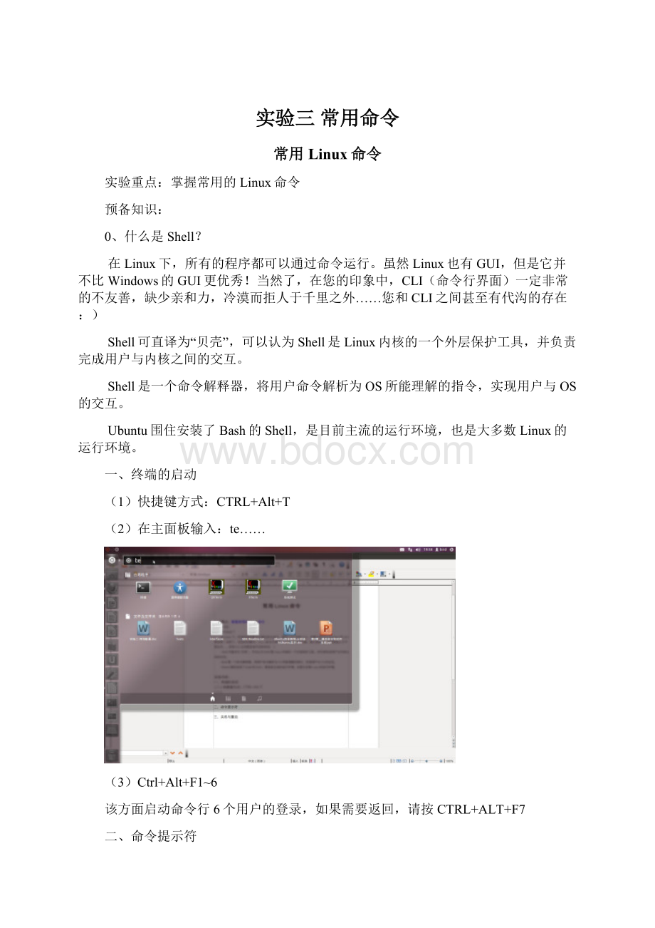 实验三 常用命令.docx