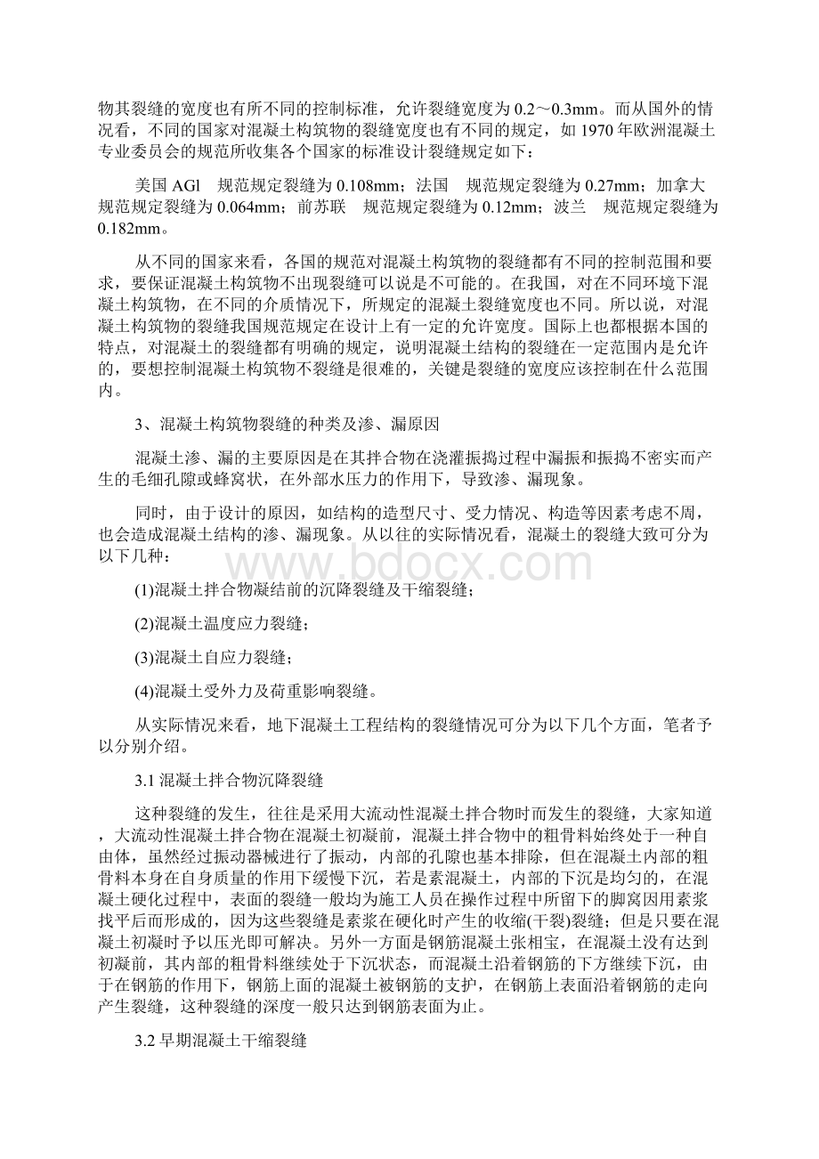 一般混凝土常见质量问题发生原因及处理方案.docx_第3页