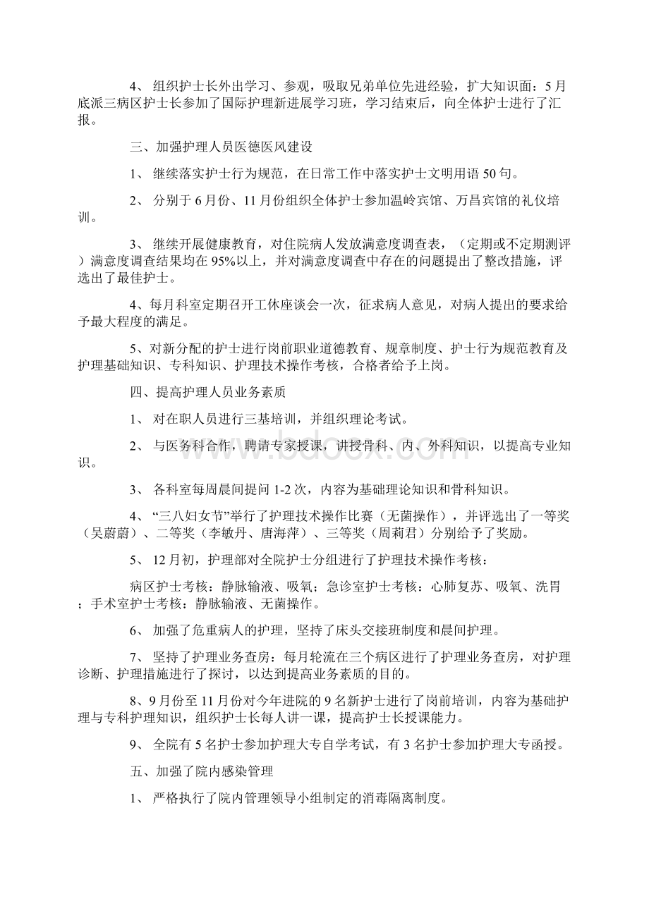 医院护士长年终总结四篇Word格式.docx_第3页