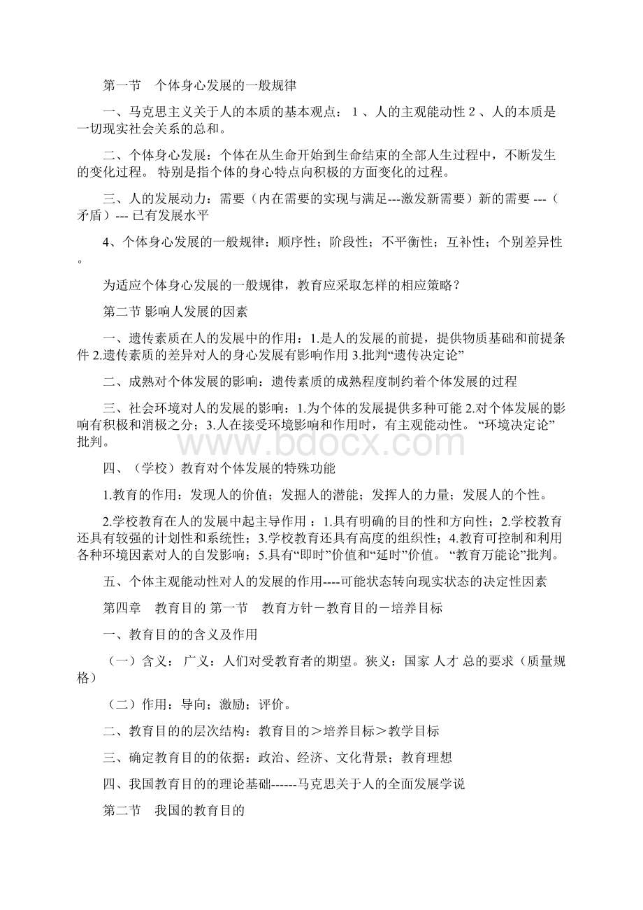 《教育学》提纲110.docx_第3页