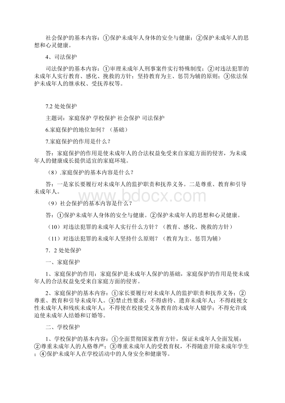 粤教版思品七下《处处保护》word教案Word下载.docx_第3页