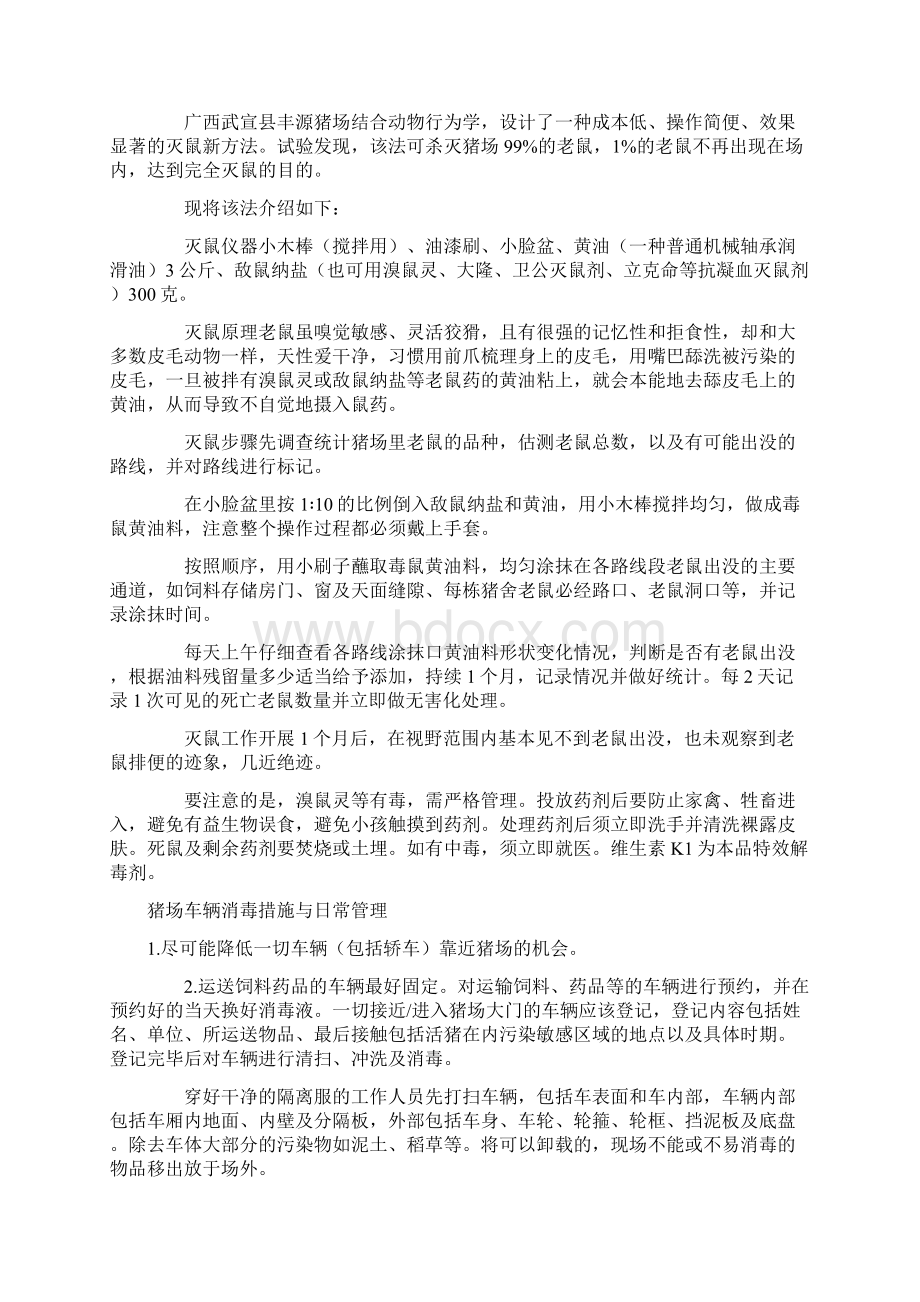 规模化养猪环境精细化控制经典解读 17.docx_第2页