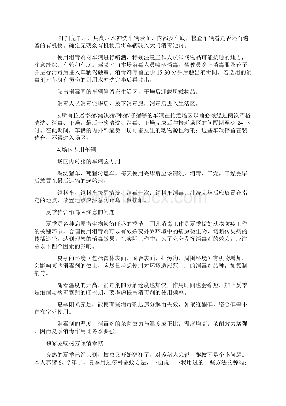 规模化养猪环境精细化控制经典解读 17.docx_第3页