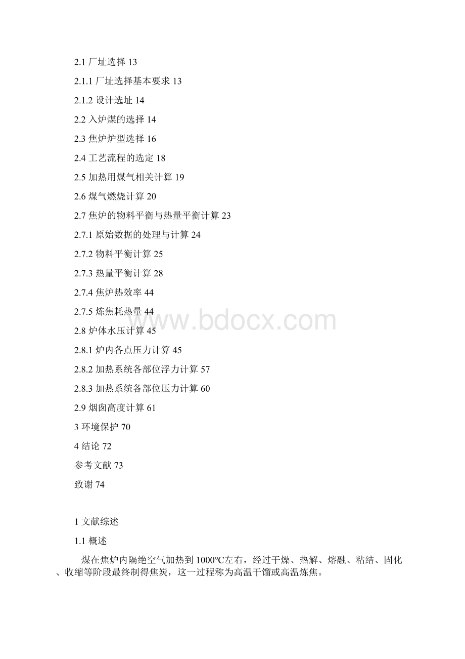 完整版炼焦工艺毕业课程设计Word文档格式.docx_第2页