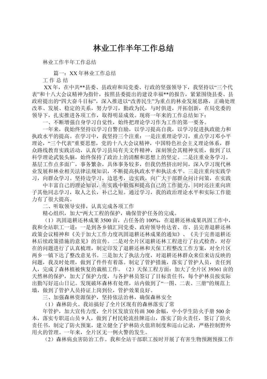 林业工作半年工作总结Word格式文档下载.docx